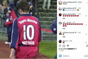 华体会APP-传承！马特乌斯晒身穿拜仁10号球衣照片，并@穆西亚拉